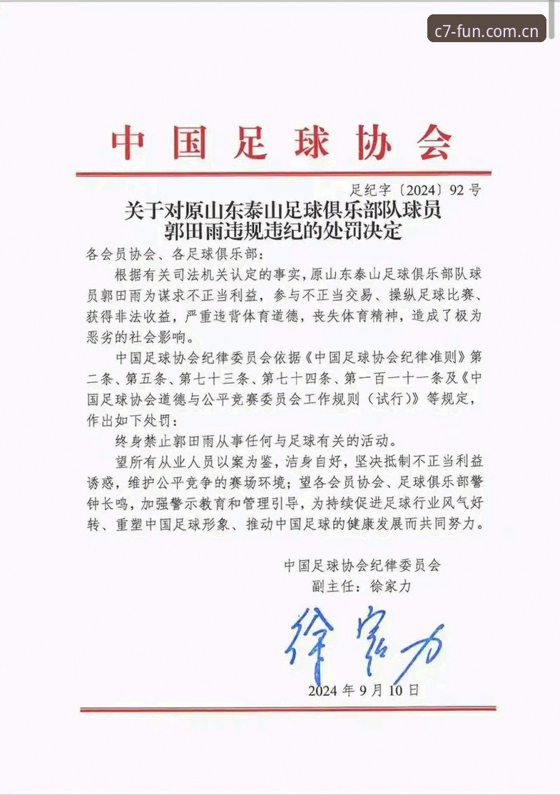 C7电子在线娱乐 中国足协第三批禁足名单公布,C7电子在线娱乐用户怎么看?